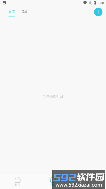 摸鱼日志app截图2