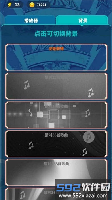 天天猜歌极速版赚钱游戏截图2