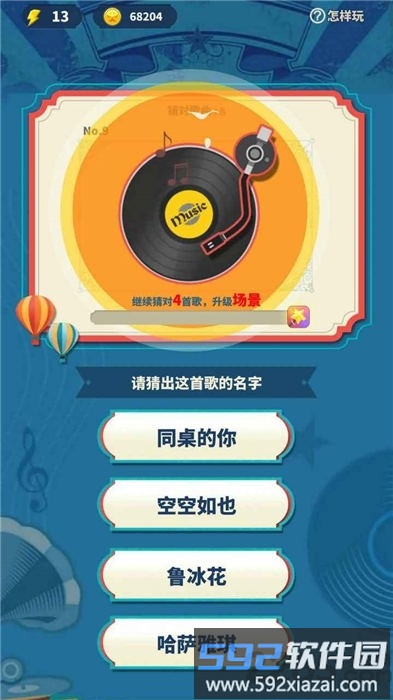天天猜歌极速版赚钱游戏截图4