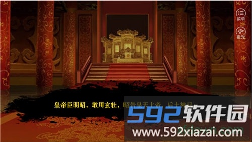 橙光女帝明昭游戏截图1