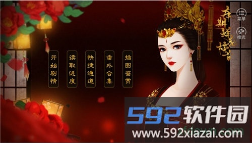 橙光女帝明昭游戏截图2