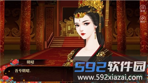 橙光女帝明昭游戏截图4
