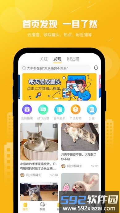 友猫软件截图1