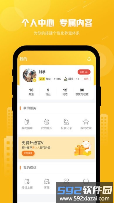 友猫软件截图3
