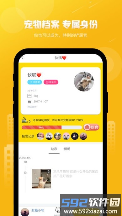 友猫软件截图4