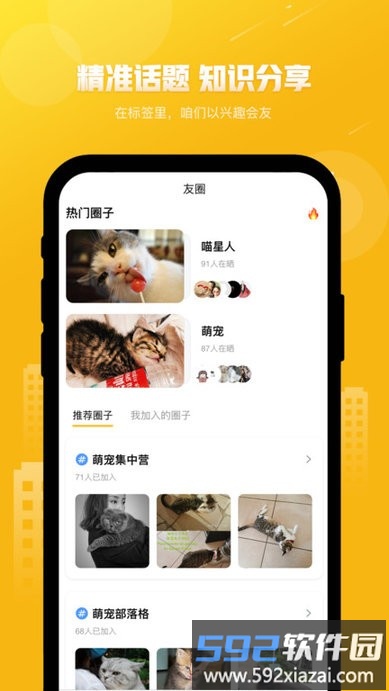 友猫软件截图5