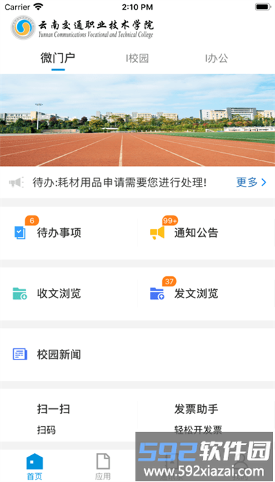 云南交通职业技术学院官方手机版截图2