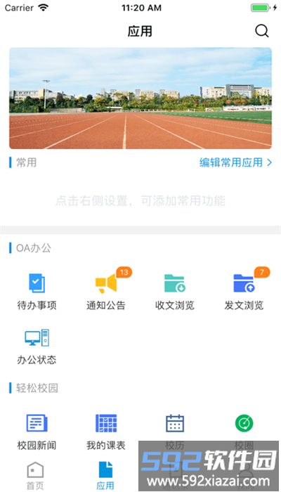 云南交通职业技术学院官方手机版截图3