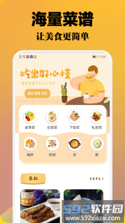 小厨成长记app手机版截图1