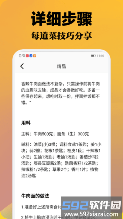 小厨成长记app手机版截图2