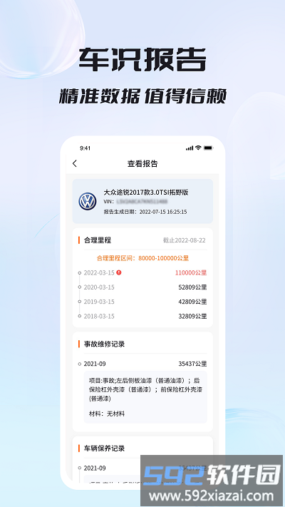 车况专家最新版截图1