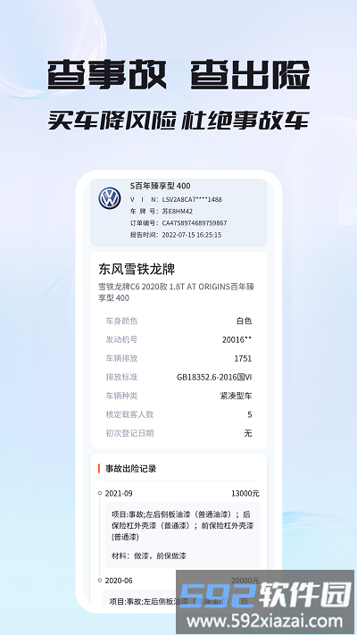 车况专家最新版截图2