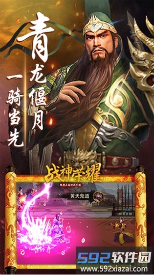 战神荣耀最新版截图2