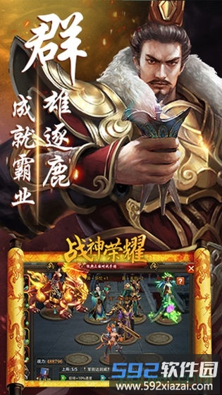 战神荣耀最新版截图3