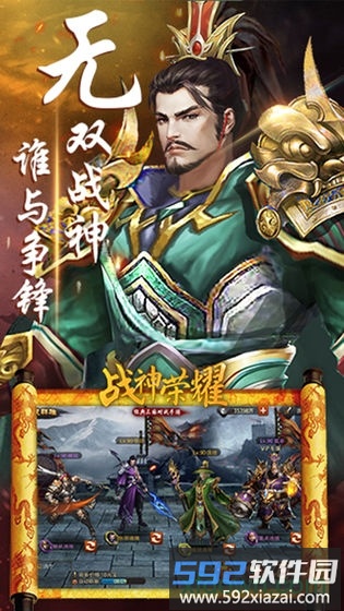 战神荣耀最新版截图4