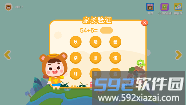 熊孩子拼音app截图2