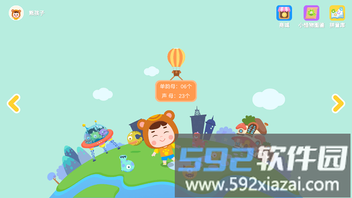 熊孩子拼音app截图3