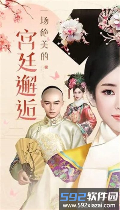 朕要宠贵妃最新版本截图1