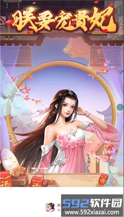 朕要宠贵妃最新版本截图2