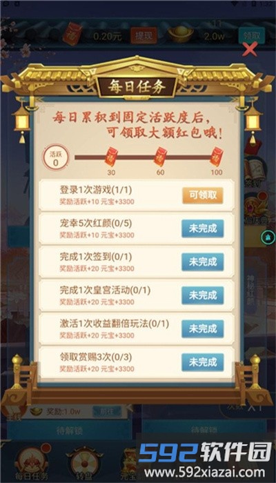 朕要宠贵妃最新版本截图4