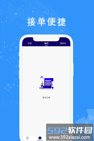 中原出行司机端截图3