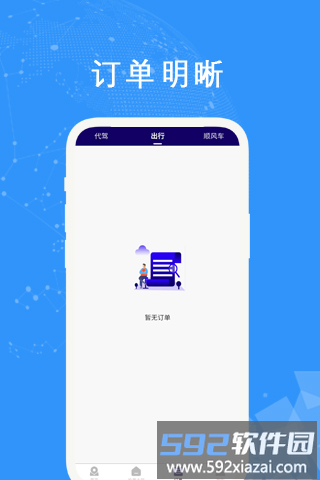 中原出行司机端截图4