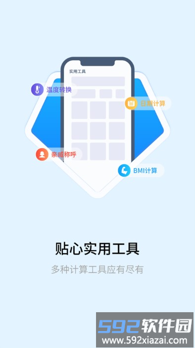 全能万能计算器app截图1