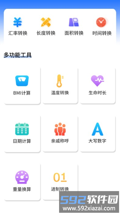 全能万能计算器app截图3