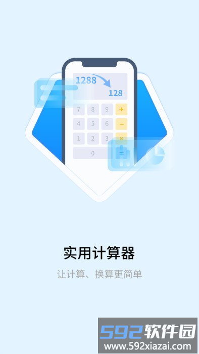 全能万能计算器app截图4