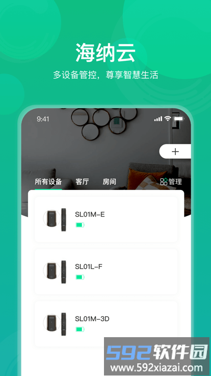 海纳云app截图1