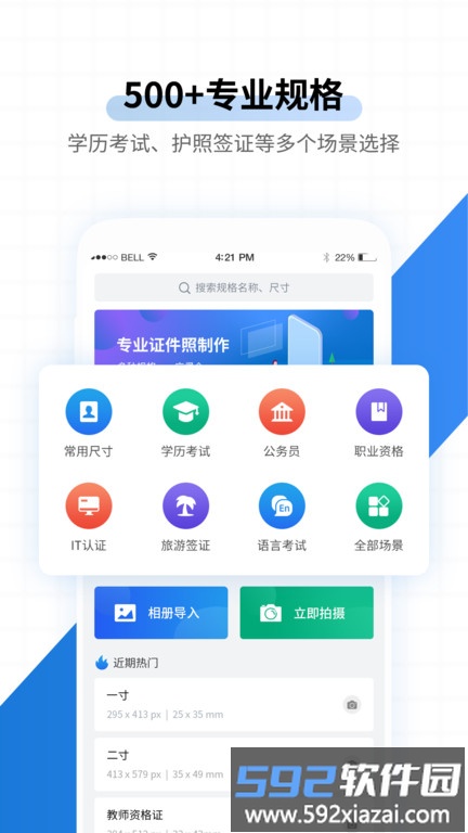 速拍证件照制作手机版截图2