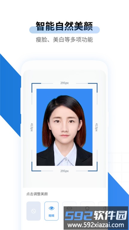 速拍证件照制作手机版截图3