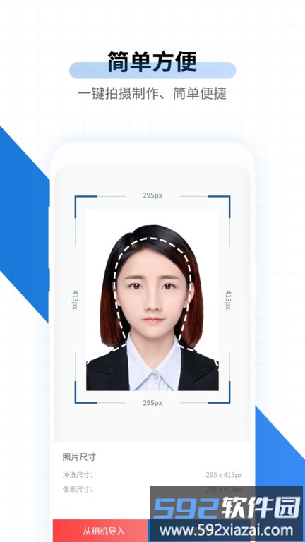 速拍证件照制作手机版截图4