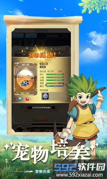 叱咤魔宠游戏官方版截图2