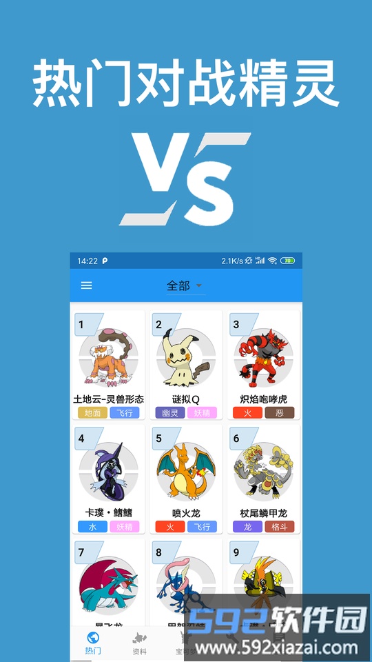 口袋妖怪对战宝典最新版本截图1