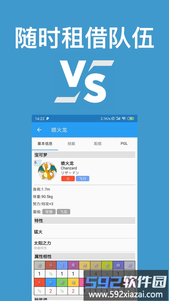口袋妖怪对战宝典最新版本截图2
