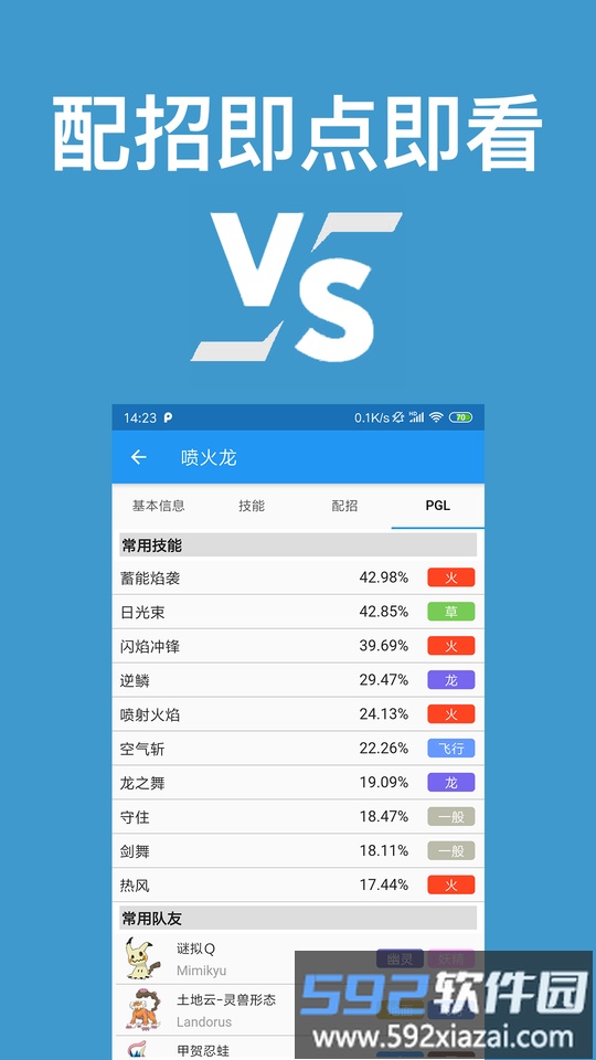 口袋妖怪对战宝典最新版本截图3