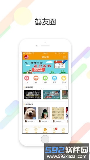 鹤鸣亭论坛手机版截图1