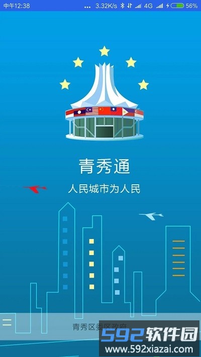 青秀通最新版截图4