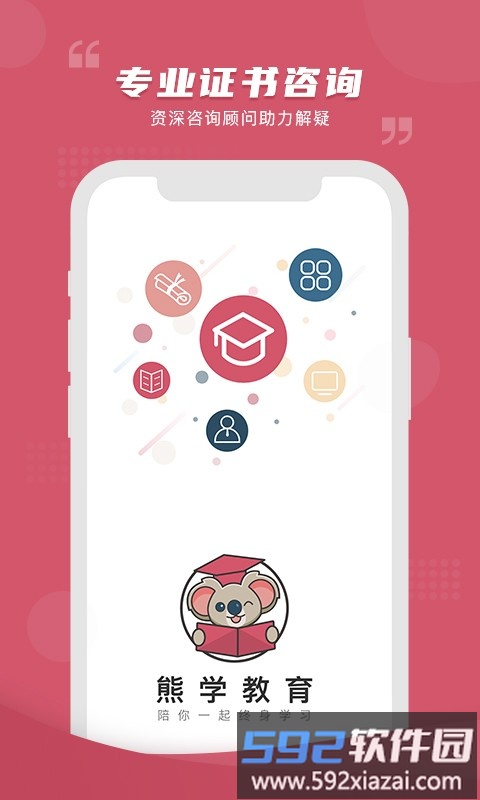 熊学课堂软件免费截图2