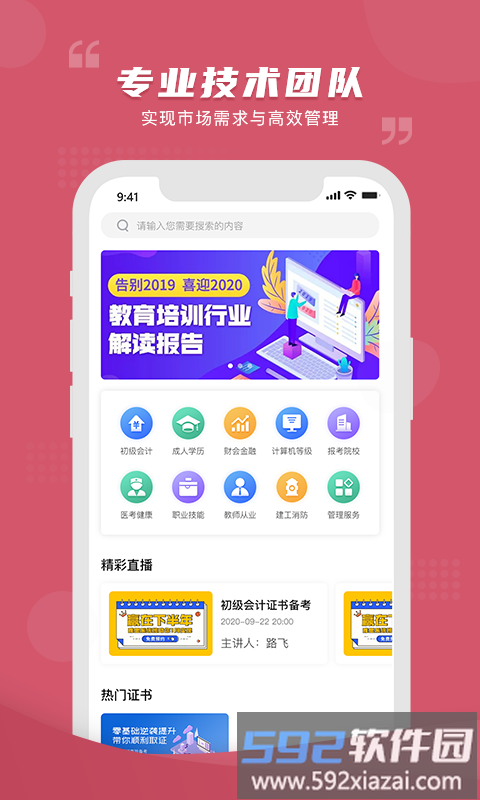 熊学课堂软件免费截图3