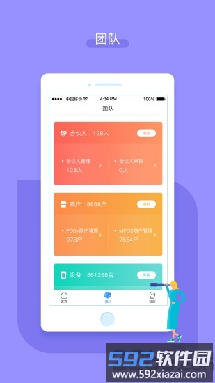 嘉联合伙人app手机版截图1