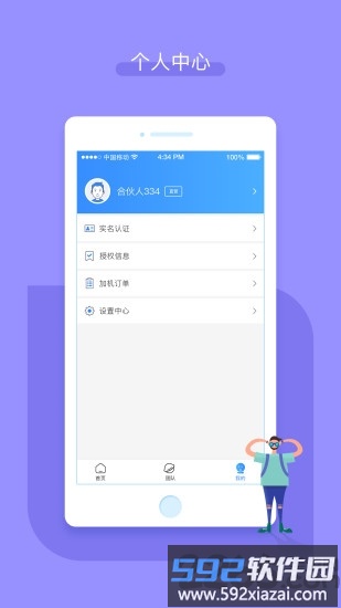 嘉联合伙人app手机版截图2