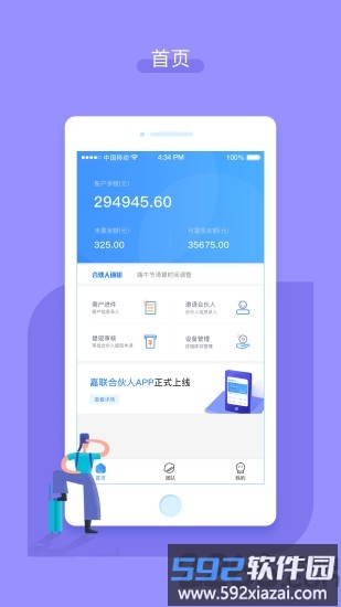 嘉联合伙人app手机版截图3