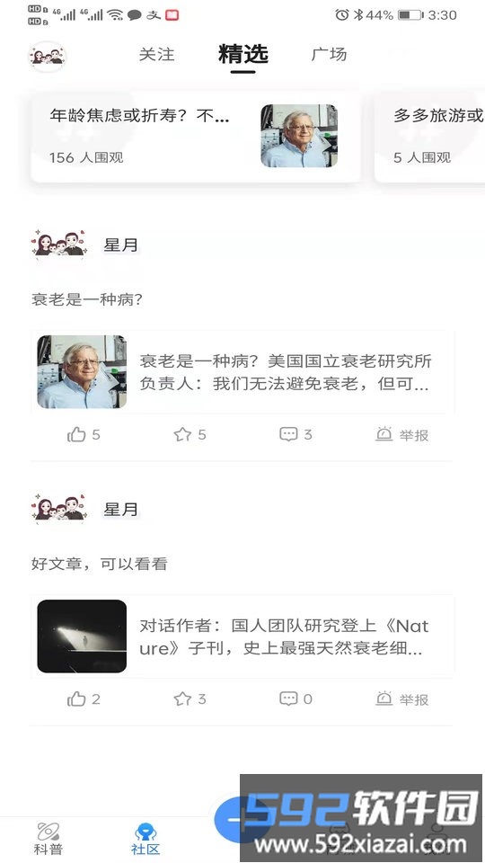 时光派抗衰老平台截图1