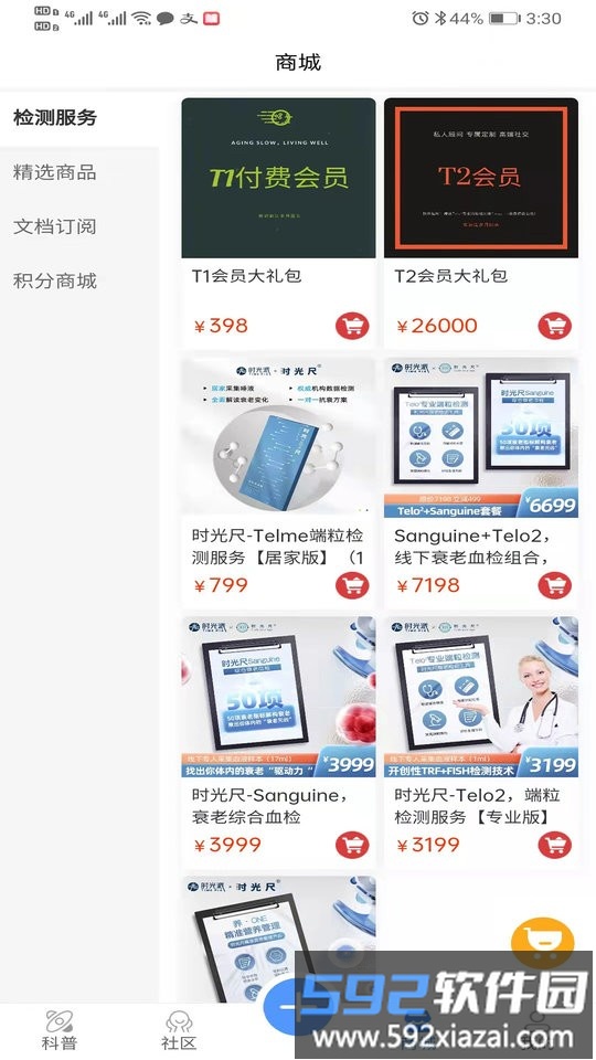 时光派抗衰老平台截图2