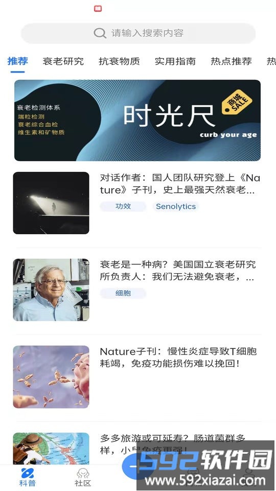 时光派抗衰老平台截图3