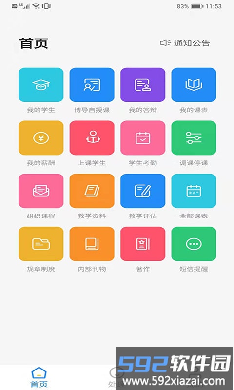 cafs导师教师手机版截图2