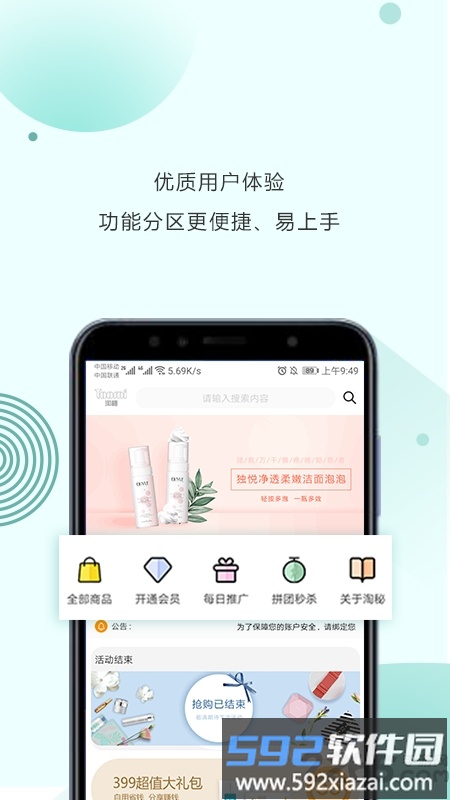 淘秘商城app最新版截图2