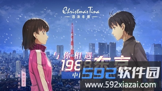 泡沫冬景手机版截图3